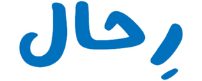 رحال